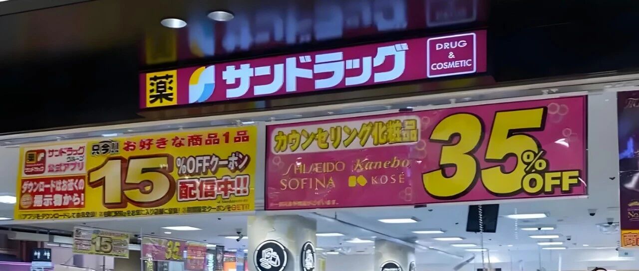 灼见 | 富穆X和君X沙利文:彩妆出海:关税压力下,日本渠道喜迎商机